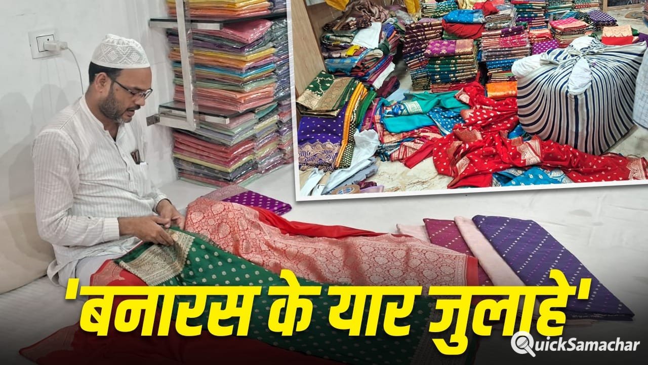 National Handloom Day 2026: क्या बदले बनारस के बुनकरों के हालात, किसे मिला फायदा और कहां रह गई कमी? National Handloom Day 2026: क्या बदले बनारस के बुनकरों के हालात, किसे मिला फायदा और कहां रह गई कमी?