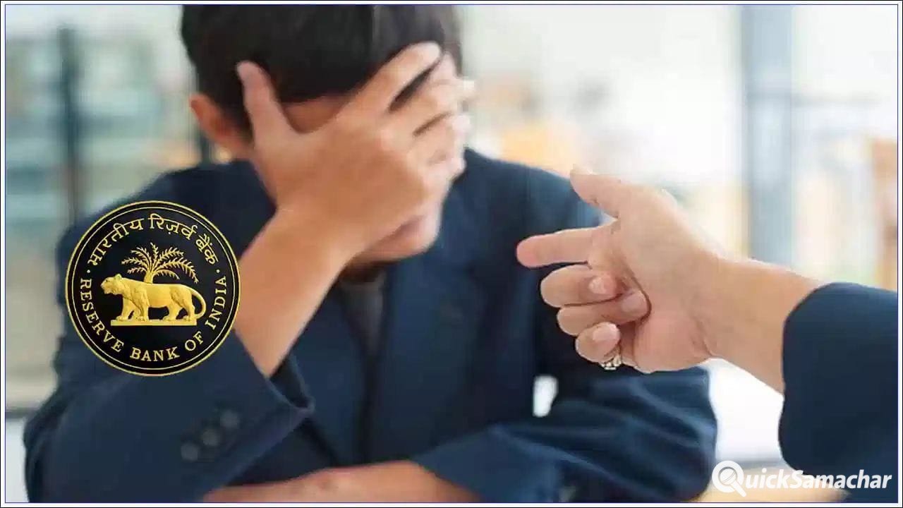 लोन चुकाने में देरी पर भी नहीं मिलेगी धमकी! ग्राहकों की सुरक्षा के लिए RBI ने जारी किए सख्त रिकवरी रूल्स लोन चुकाने में देरी पर भी नहीं मिलेगी धमकी! ग्राहकों की सुरक्षा के लिए RBI ने जारी किए सख्त रिकवरी रूल्स