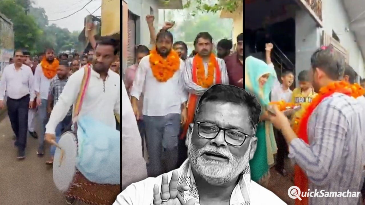 ढोल नगाड़ा और फूलमाला… पप्पू यादव पर जूता फेंकने वालों का किया गया स्वागत, खुली जीप में निकला रोड शो ढोल नगाड़ा और फूलमाला… पप्पू यादव पर जूता फेंकने वालों का किया गया स्वागत, खुली जीप में निकला रोड शो