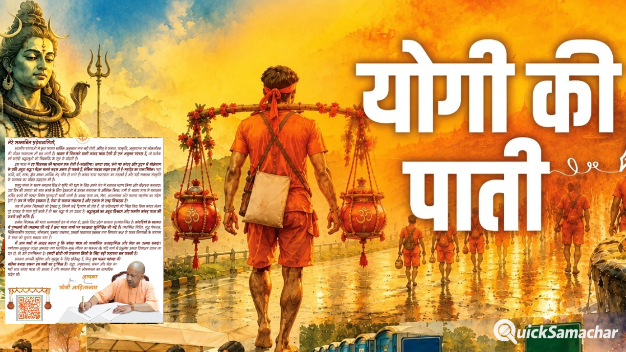 कांवड़ यात्रा ‘समरसता का महापर्व’, CM योगी ने प्रदेशवासियों से की खास अपील कांवड़ यात्रा ‘समरसता का महापर्व’, CM योगी ने प्रदेशवासियों से की खास अपील