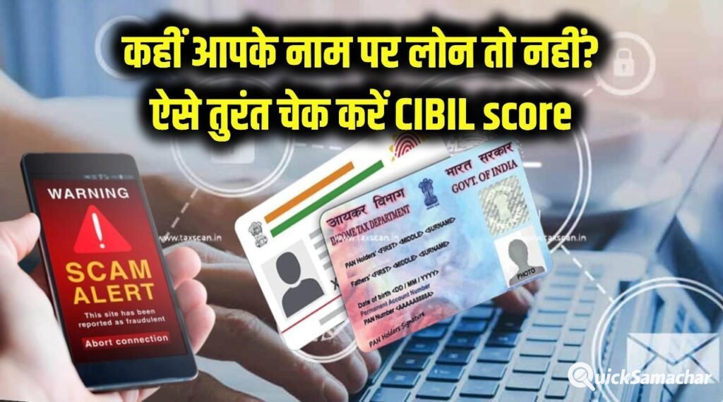 check-loan-on-your-name-pan-card-fraud-how-to-find-and-report-credit-report-guide-e1763100255705-1024×570