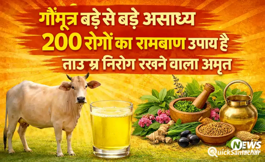 gaumutra