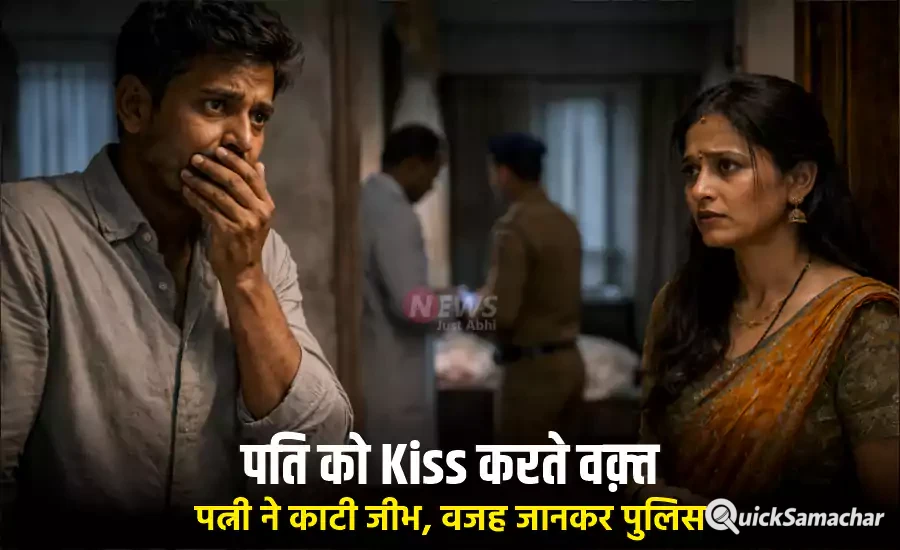 pati ko kiss karte waqt